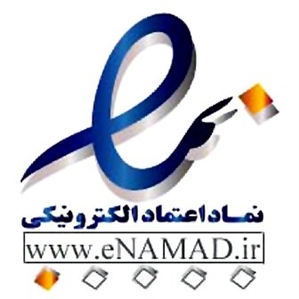 نماد اعتماد الکترونيکی (E Namad)